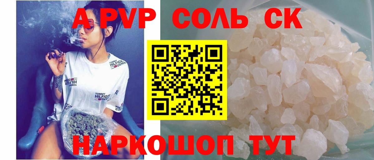 Alpha-PVP VHQ Славянск-на-Кубани