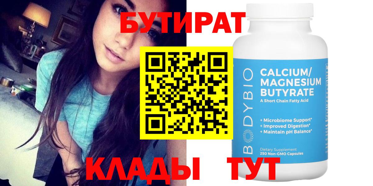 Славянск-на-Кубани  БУТИРАТ GHB  Вход с VPN 