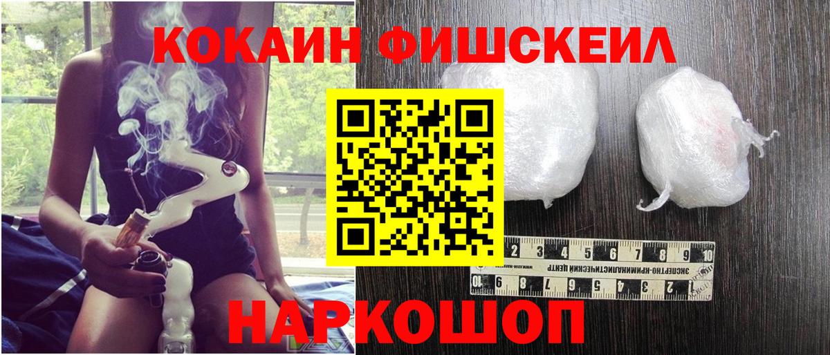 COCAIN Боливия  Cocaine Fish Scale  Вход с VPN  Славянск-на-Кубани 