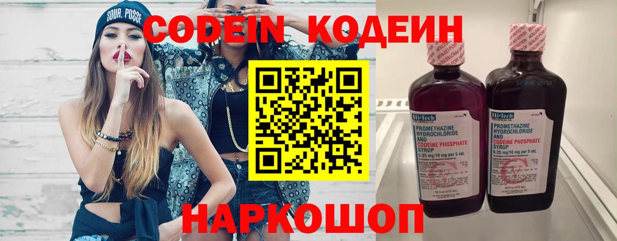 Кодеиновый сироп Lean Purple Drank Славянск-на-Кубани