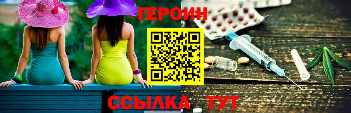 Героин белый Славянск-на-Кубани