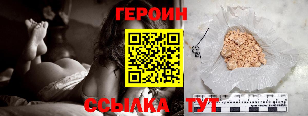 Славянск-на-Кубани  Героин хмурый  Вход с VPN 