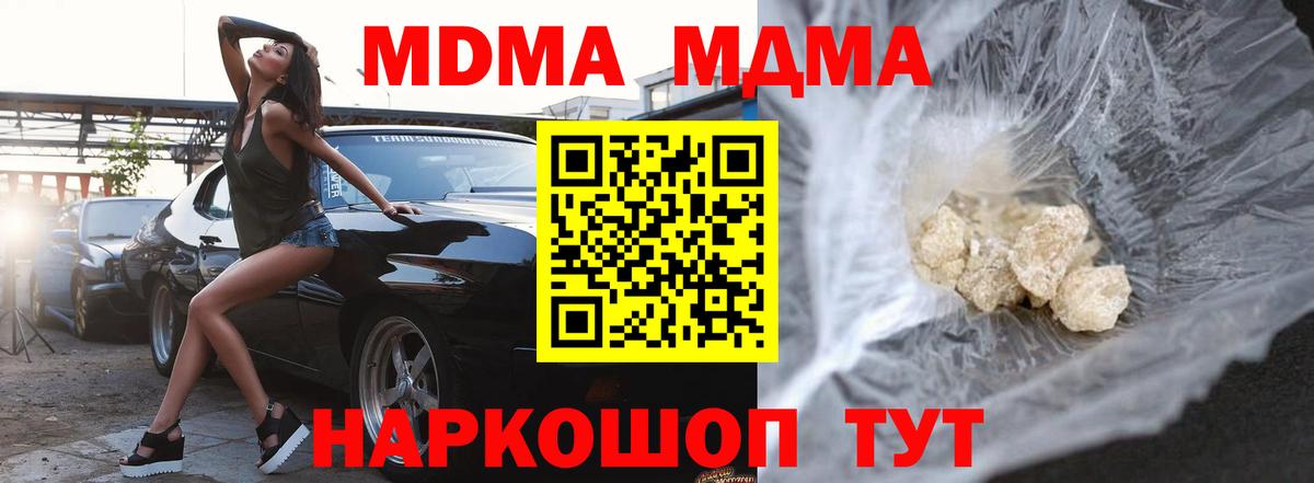 MDMA кристаллы  MDMA crystal  Вход с VPN  Славянск-на-Кубани 