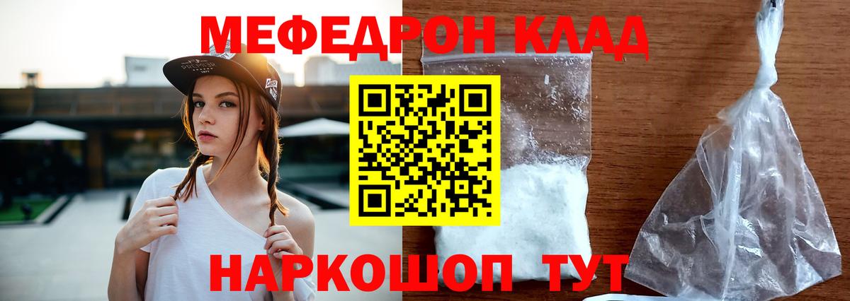 МЯУ-МЯУ  ОМГ ОМГ tor  Славянск-на-Кубани  Вход с VPN  МЕФ  Мефедрон VHQ  Мефедрон кристаллы 