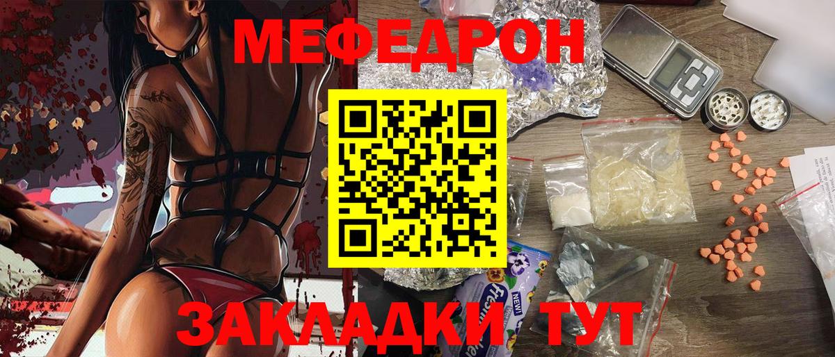 Мефедрон мука Славянск-на-Кубани