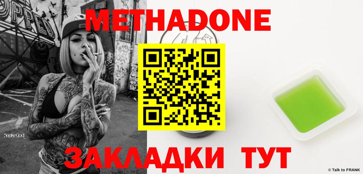Метадон кристалл  МЕТАДОН VHQ  МЕГА рабочий сайт  Вход с VPN  Славянск-на-Кубани 