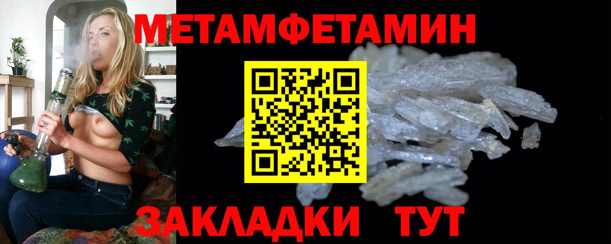 МЕТАМФЕТАМИН мет Славянск-на-Кубани