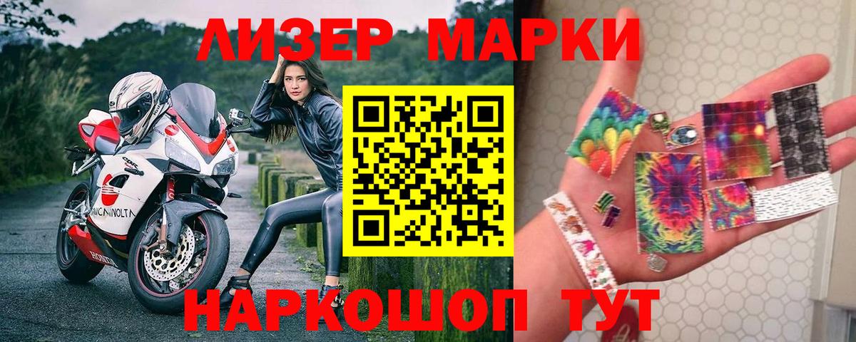 Марки 25I-NBOMe 1500мкг Славянск-на-Кубани